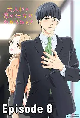 Otona Nya Koi no Shikata ga Wakaranee Episode 8