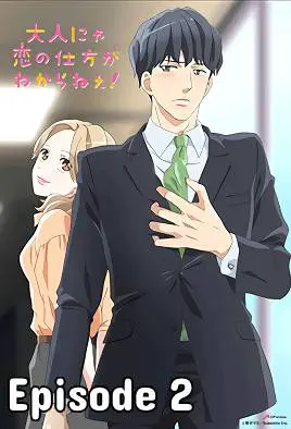 Otona Nya Koi no Shikata ga Wakaranee Episode 2